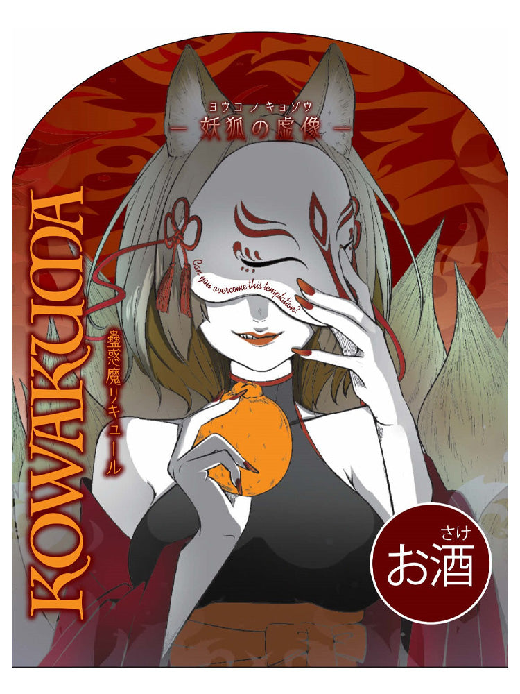 蠱惑魔リキュール 妖狐の虛像 不知火 720ml