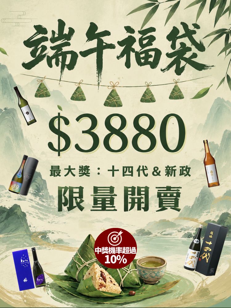 【限量販售】端午限定福袋