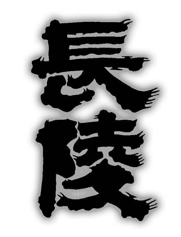 雪兜 純米大吟醸 二段仕込 生原酒