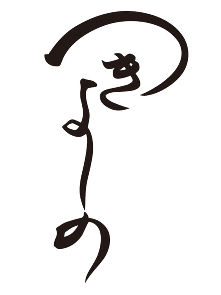 月吉野 つきよしの 空 おりがらみ生原酒_2