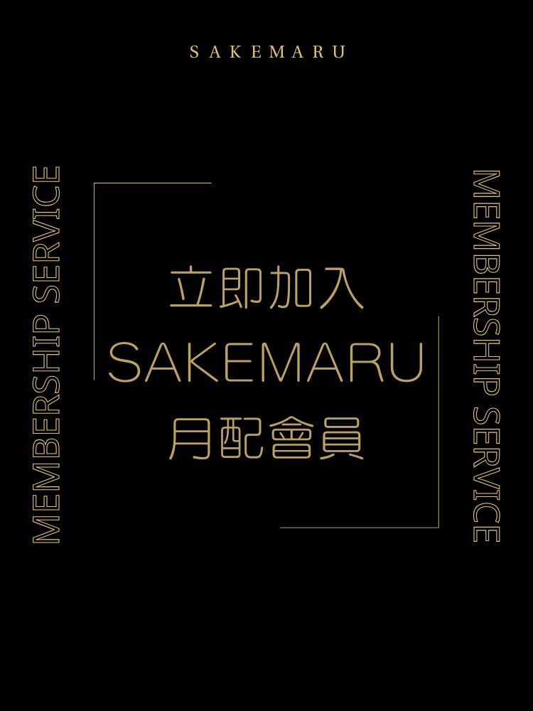 高木酒造 十四代 龍の落とし子 大極上 生 純米大吟釀 720ml【月配會員限定抽籤詢價卷 】