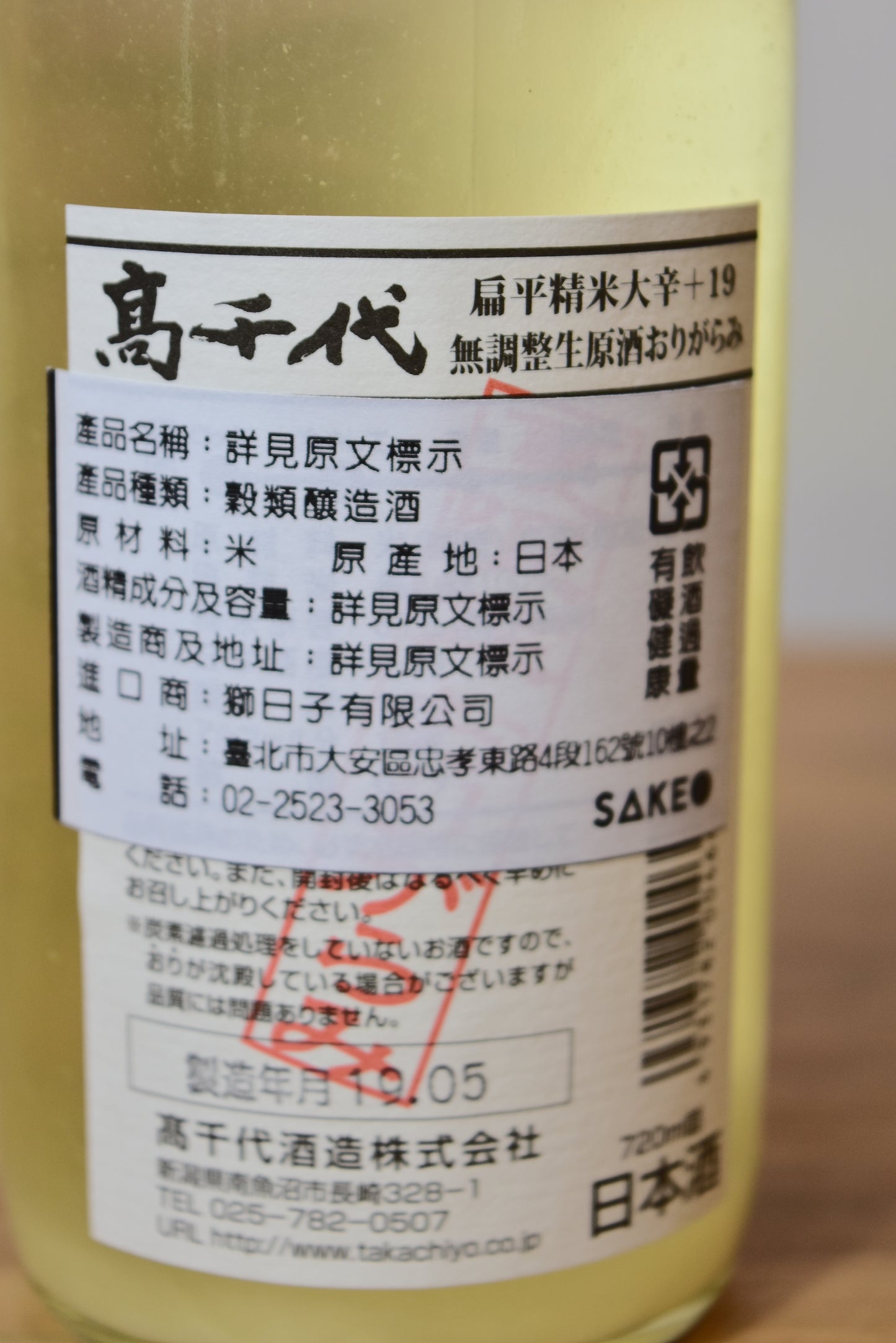 高千代 純米酒 おりがらみ 生原酒 19 超辛口_3