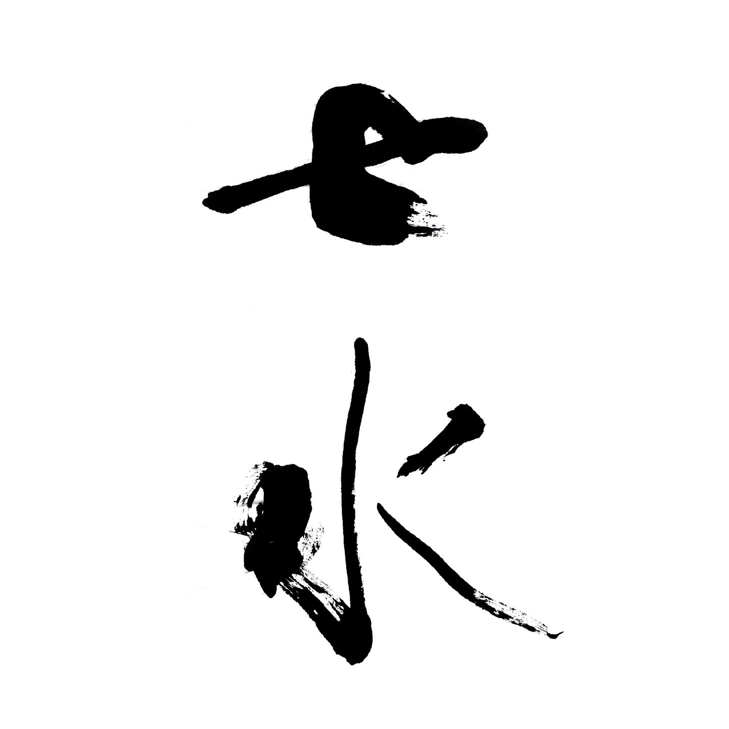 虎屋本店 七水 純米吟釀 55 美鄉錦 生酒「EXCITING SERIES」_2