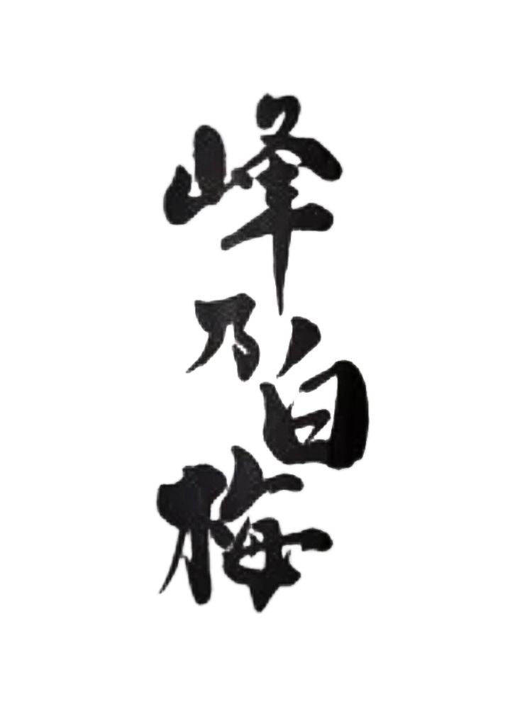 峰乃白梅 純米吟醸 ひやおろし_2