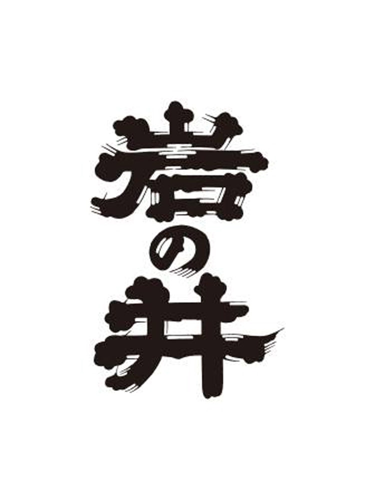 岩瀬酒造 岩の井 i240 五百万石 無濾過生原酒_2