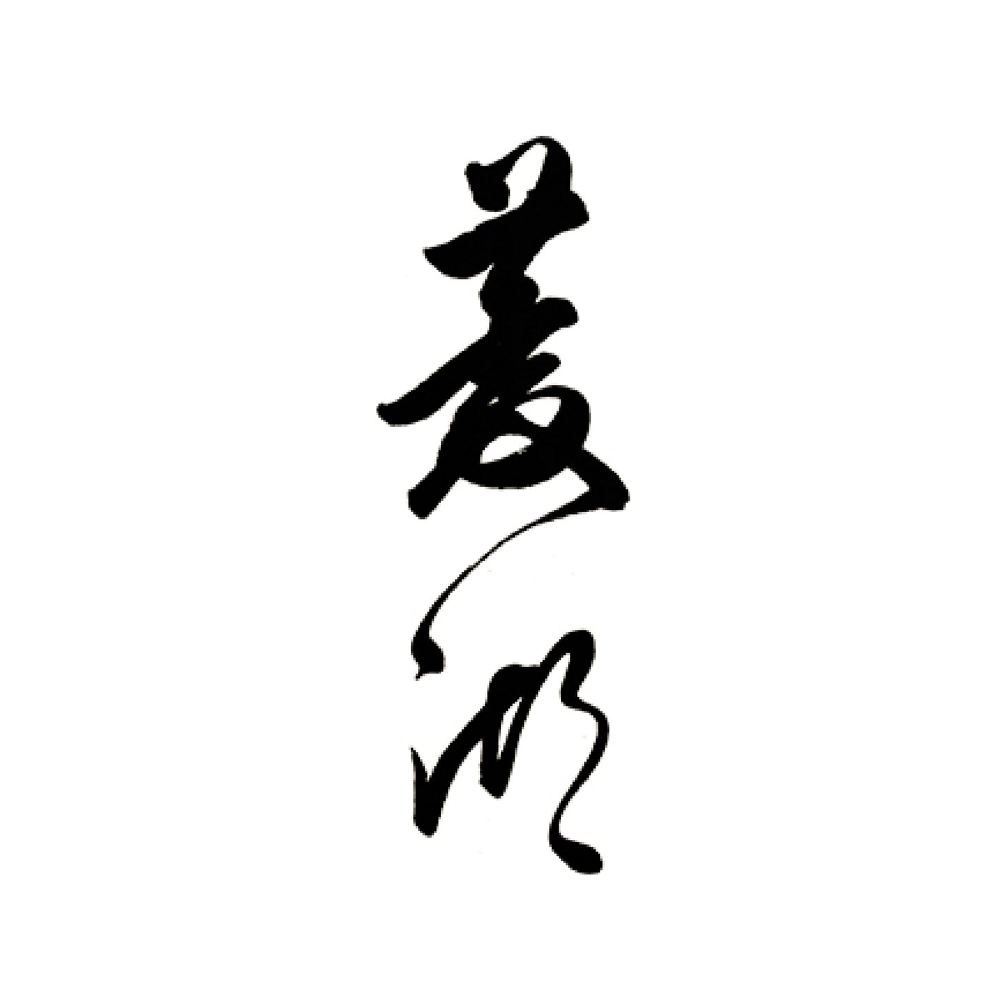 菱湖 純米大吟釀 ひやおろし_2