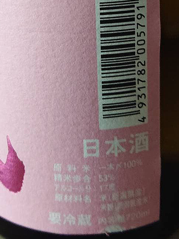 高千代 純米吟醸 無濾過無加水 一本〆 新潟縣內限定_2