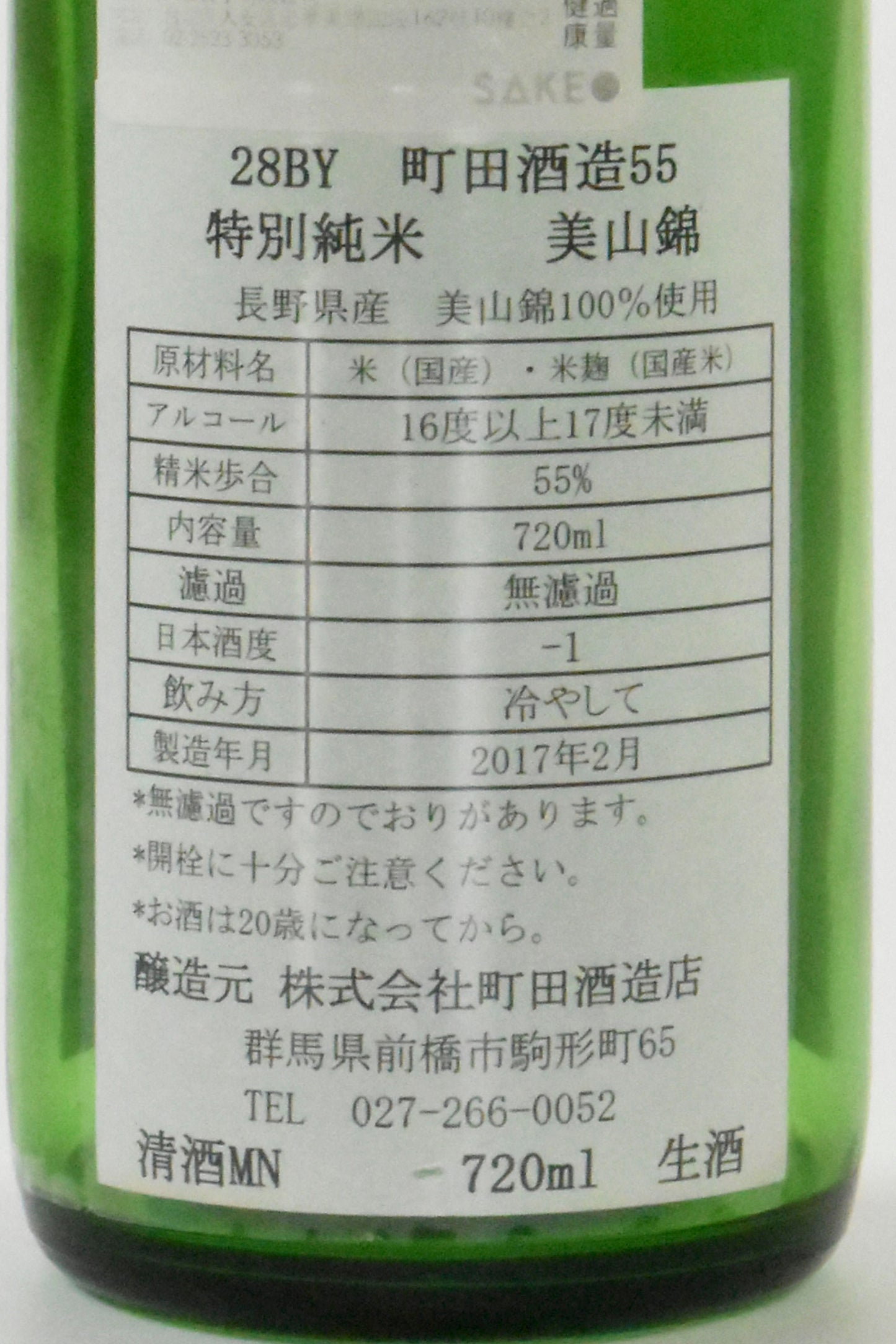 町田酒造55 特別純米 美山錦 直汲み