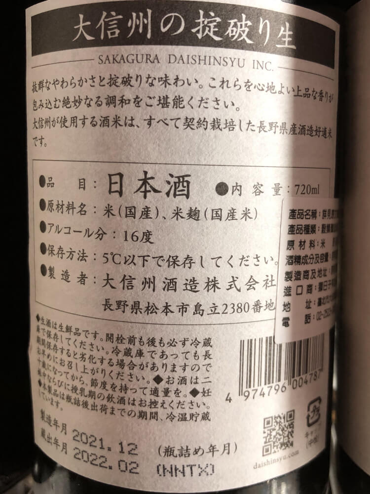 大信州 掟破り 純米大吟釀 無濾過生原酒