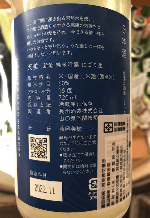 天美 新酒 純米吟釀 にごり生