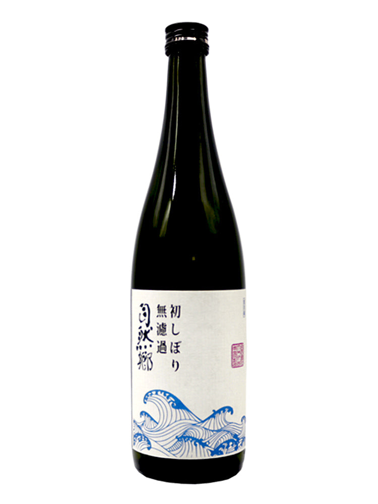 自然郷 初しぼり純米吟醸 無濾過