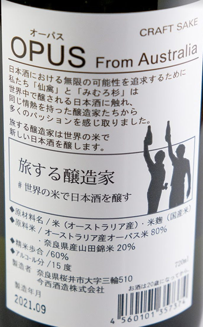 仙禽 OPUS From Australia