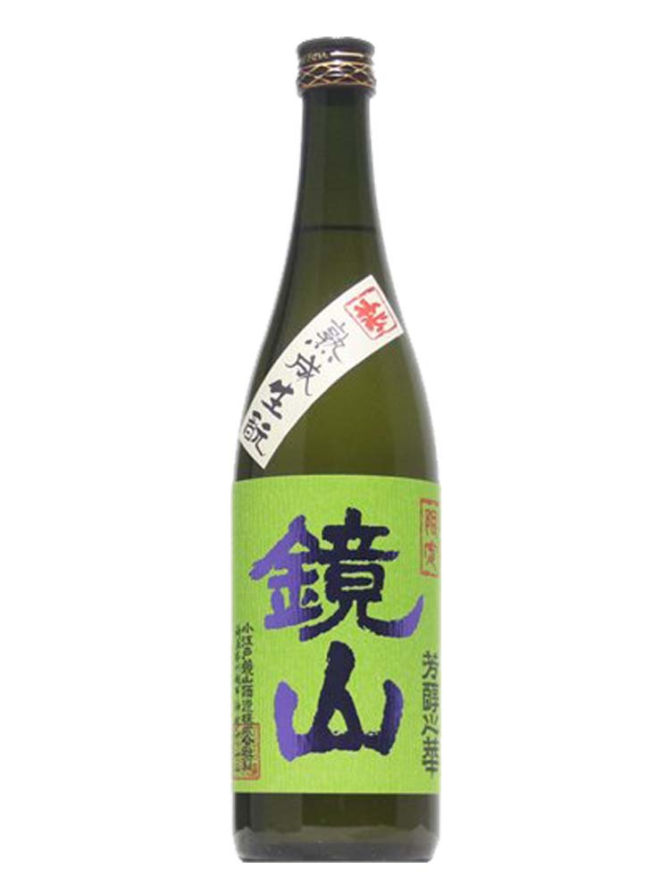 鏡山 純米 熟成 生酛 原酒