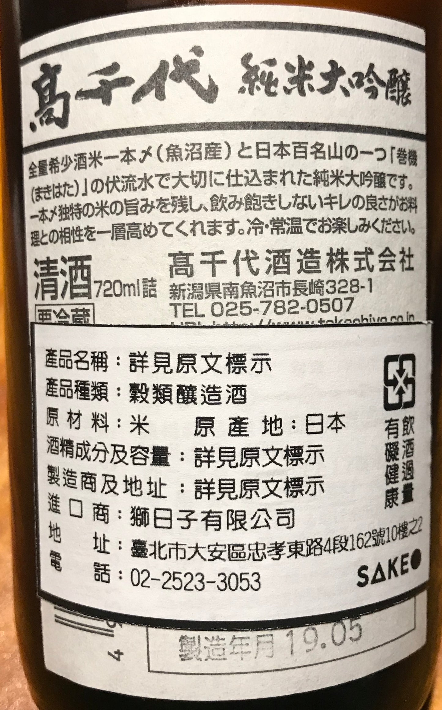 高千代 純米大吟醸 一本〆 扁平精米 無調整原酒