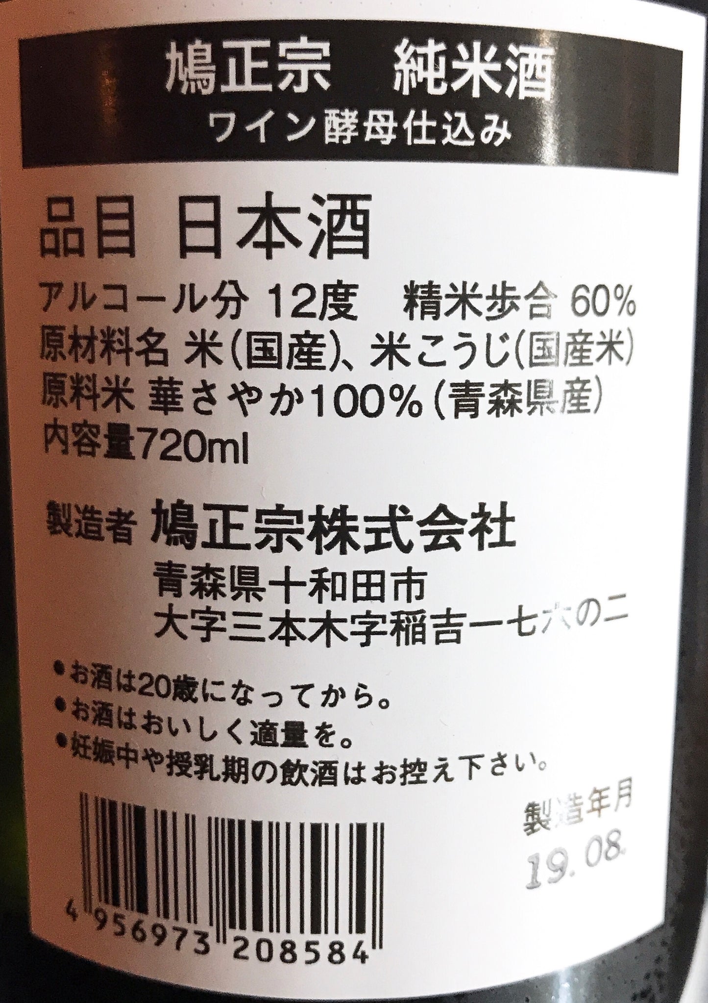 鳩正宗 葡萄酒酵母 純米酒