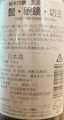 秋田晴 髭・眼鏡・坊主
