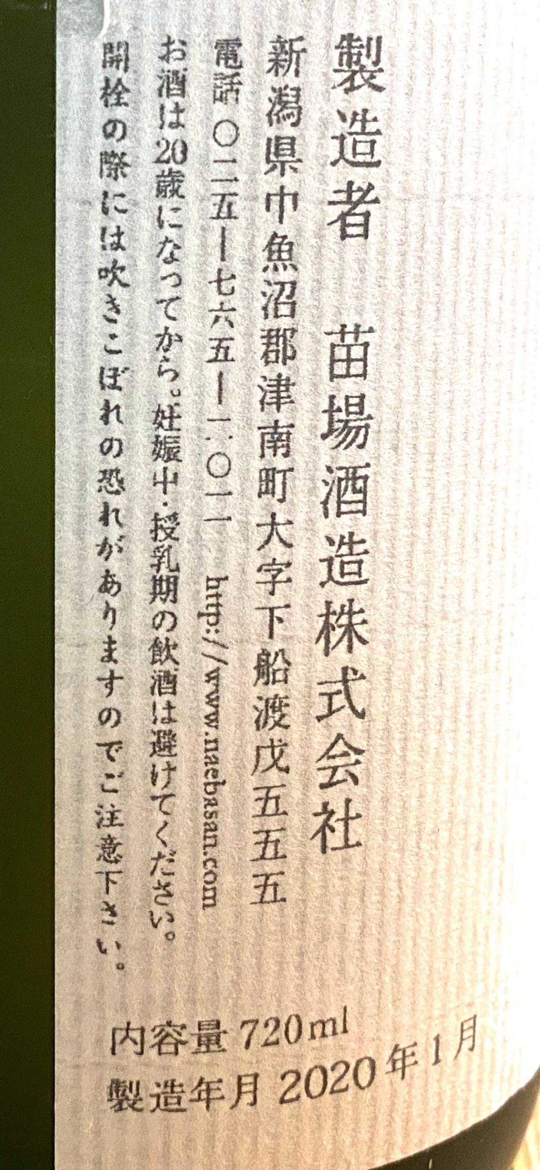 醸す森 KAMOSUMORI 純米大吟醸 生