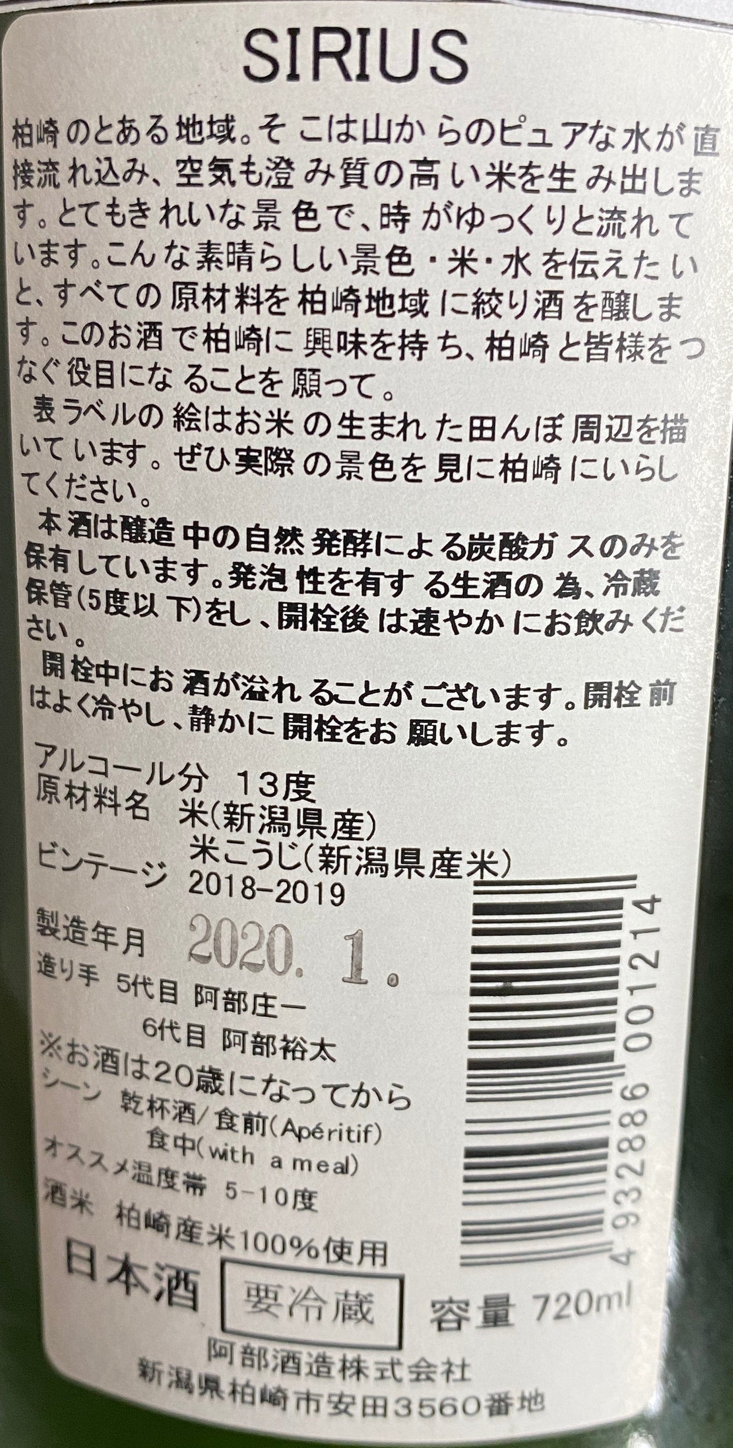 阿部酒造 あべ SIRIUS 天狼星