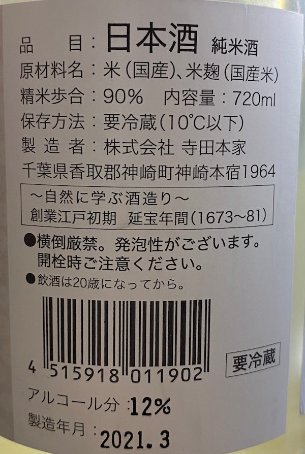 醍醐の泡 Sparkling 氣泡清酒