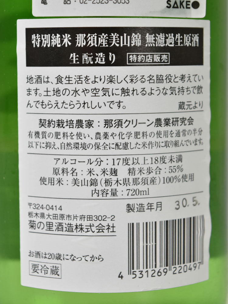 大那 特別純米 美山錦 無濾過生原酒 生酛