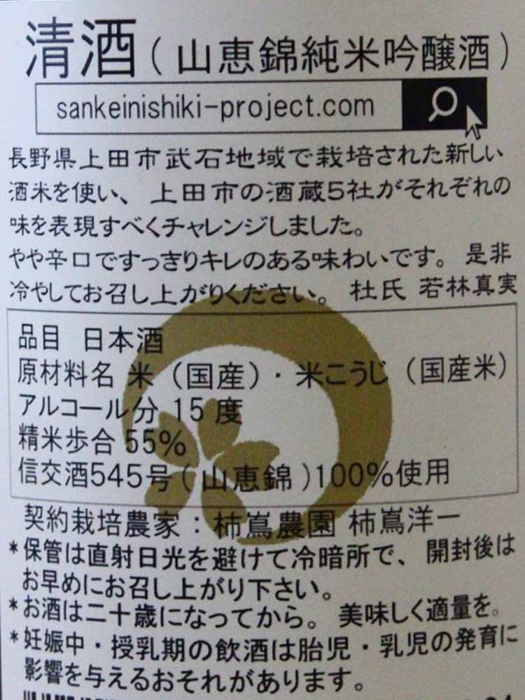 若林釀造 月吉野 つきよしの 純米吟醸 山恵錦