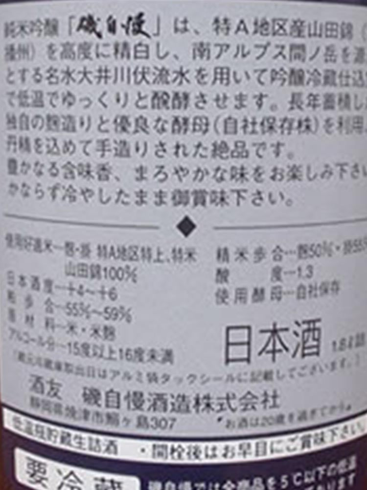 磯自慢 純米吟釀 秘蔵寒造1.8L【會員限定抽籤詢價卷 】