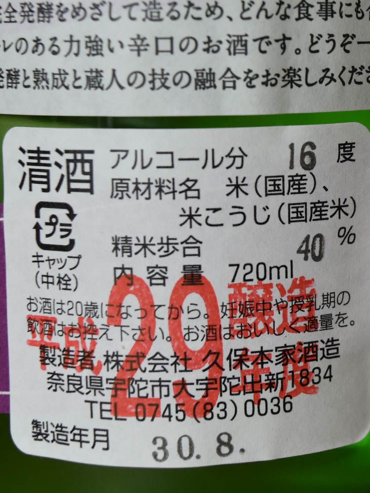 睡龍 MAHOROHA 純米大吟醸