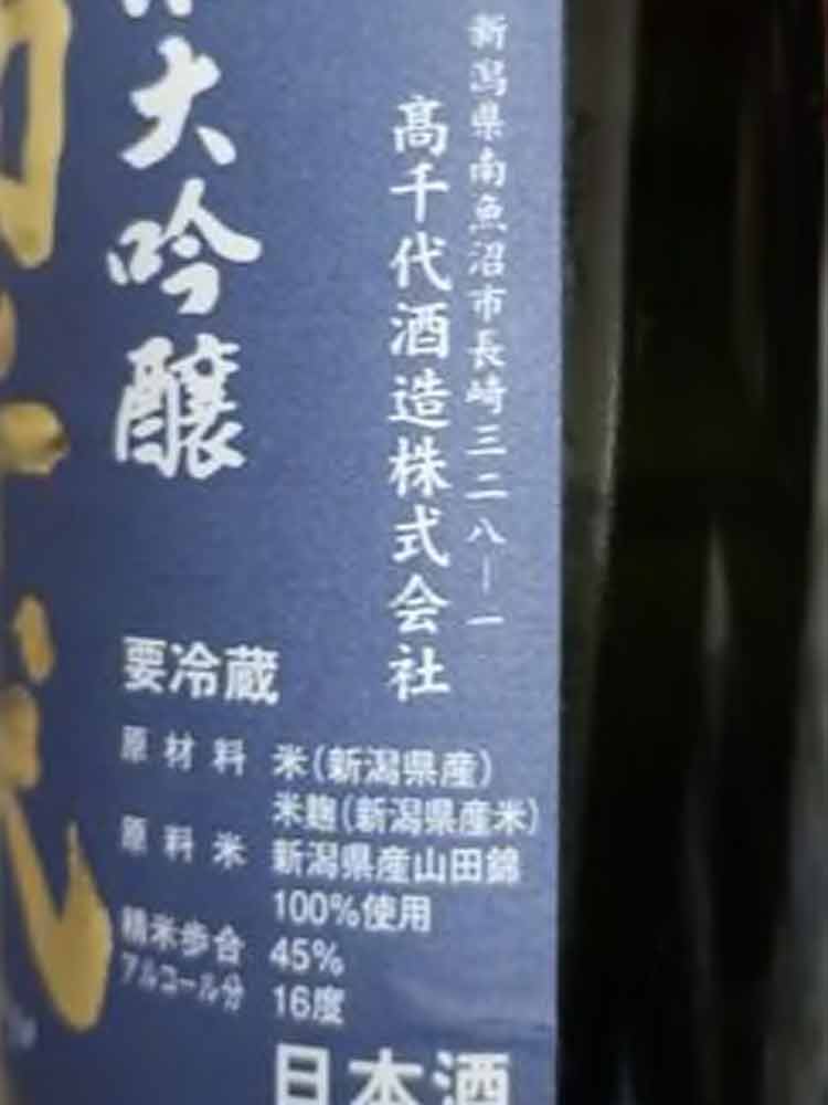 高千代 純米大吟醸 山田錦