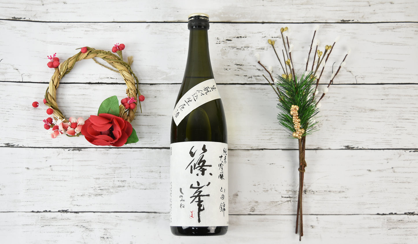 篠峯 純米大吟醸 生酛 仕込 生原酒