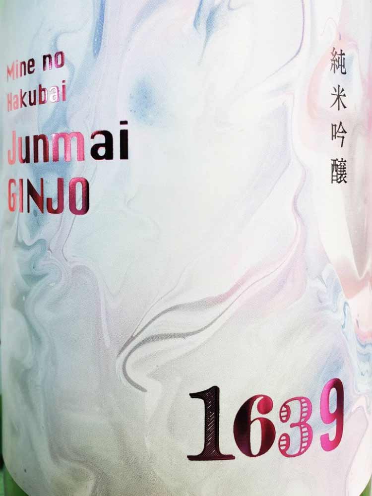 峰乃白梅 純米吟醸 しぼりたて 生