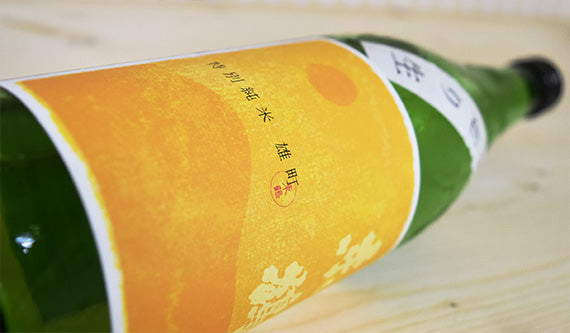 東鶴 特別純米 雄町 荒走り 無濾過生原酒