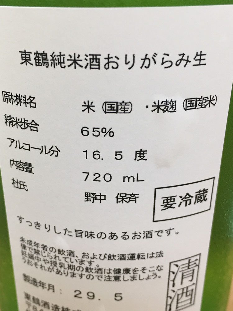 東鶴 純米おりがらみ生 雄山錦 佐賀F7