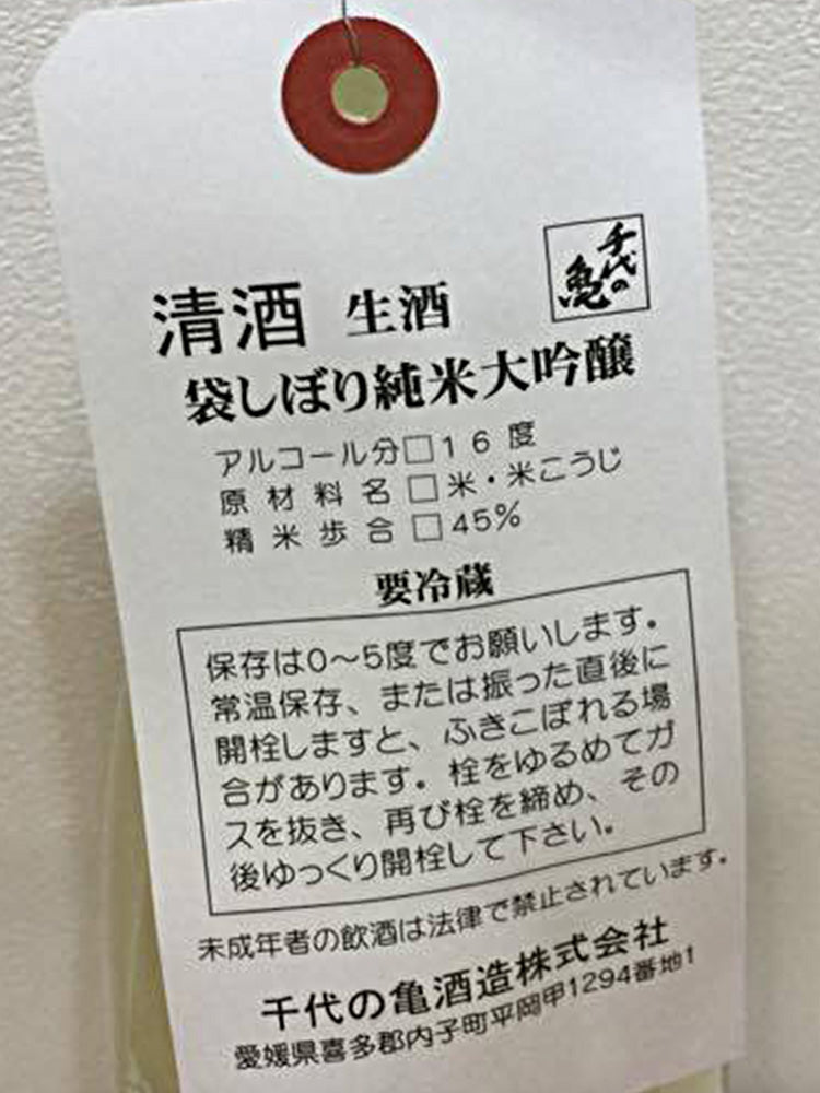 袋吊 純米大吟醸 生酒 松山三井45%