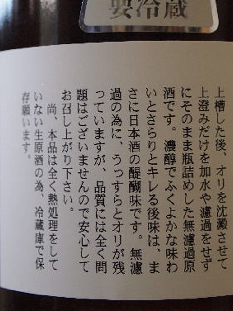 片野桜 山廃純米無濾過生原酒 山田錦