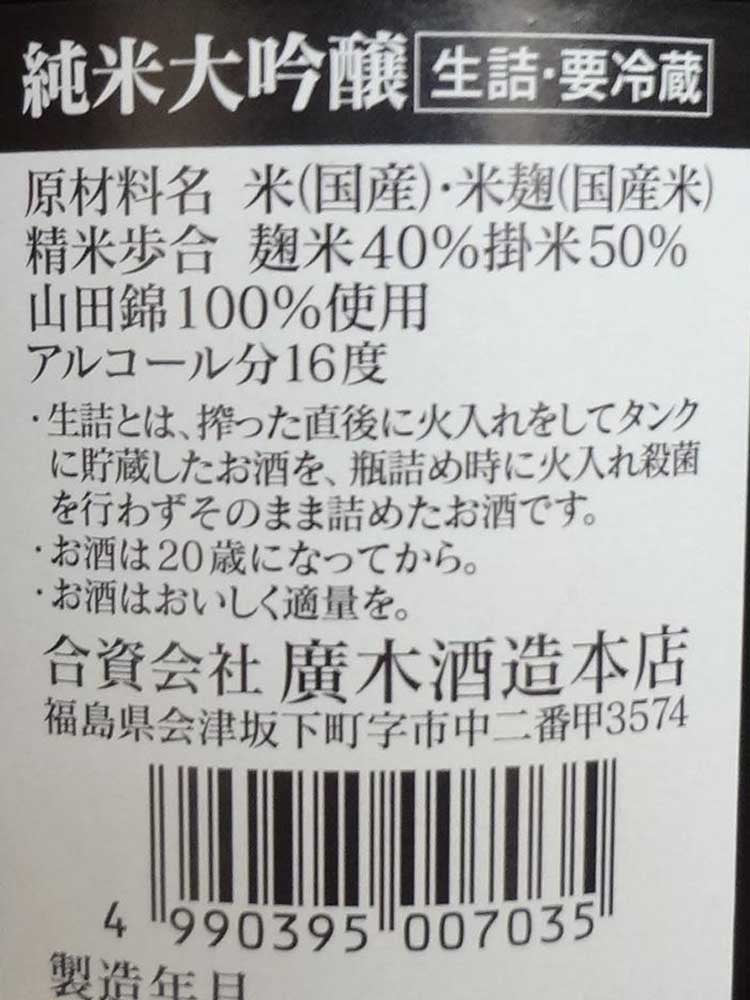 飛露喜 純米大吟醸 720mL