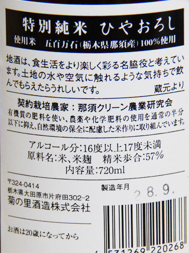 大那 特別純米 冷卸酒