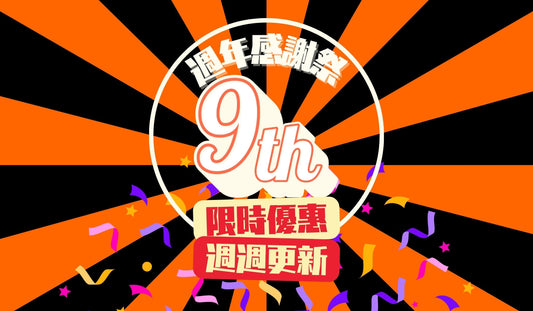 SAKEMARU 9週年感謝祭｜活動全攻略