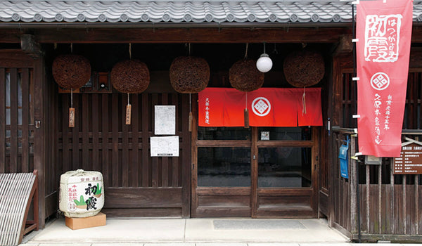 久保本家酒造株式会社