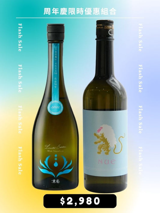 【週年限定｜第二彈】光與影的極致