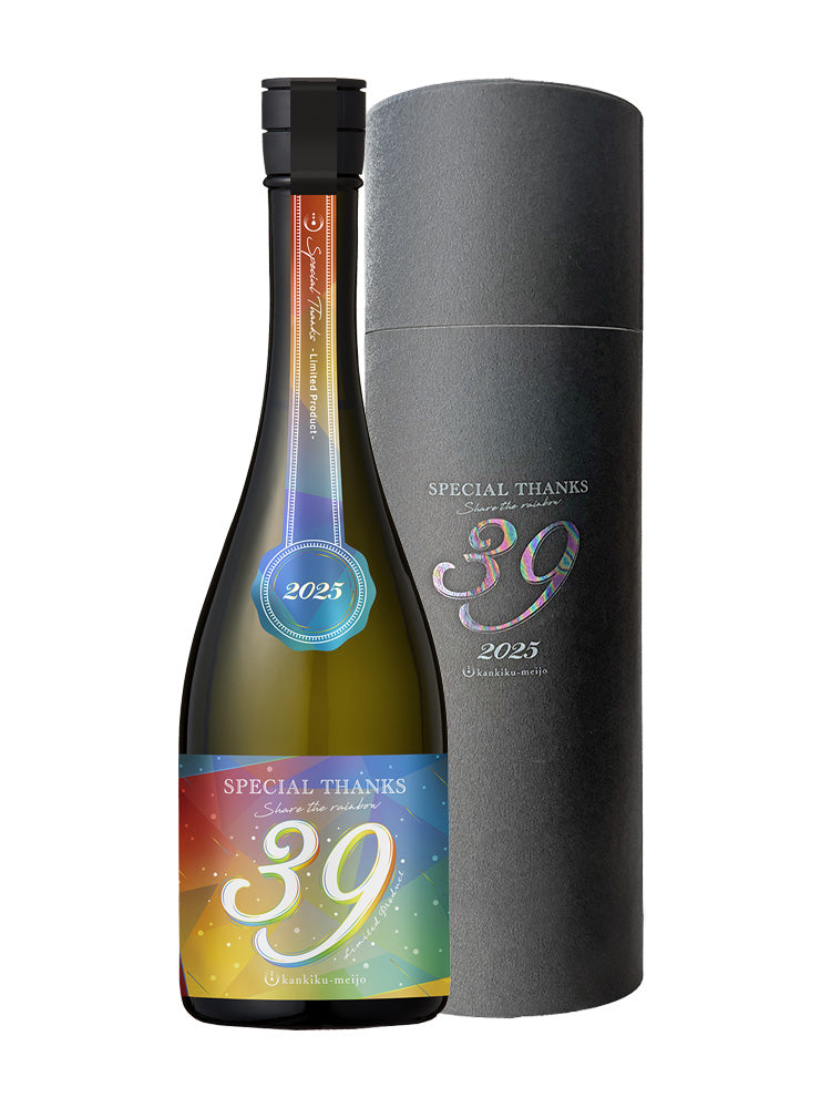 寒菊 39 -Special Thanks- 中取り一度火入 無濾過原酒 箱付き