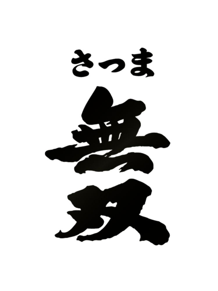 薩摩無双 乙女櫻 PRIME 燒酎禮盒