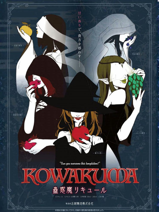 【蠱惑魔入荷限定】蠱惑魔リキュール — 雙瓶魅惑套組