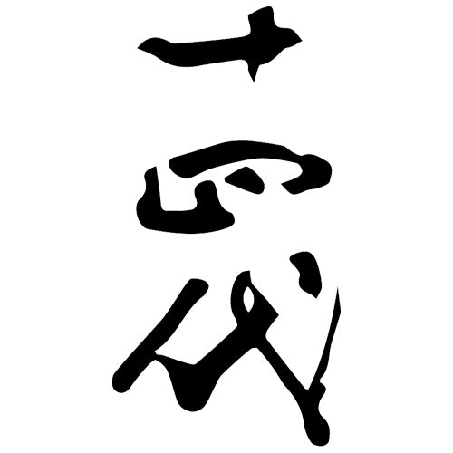 十四代 中取り 大吟釀【月配會員限定抽籤詢價卷 】_2