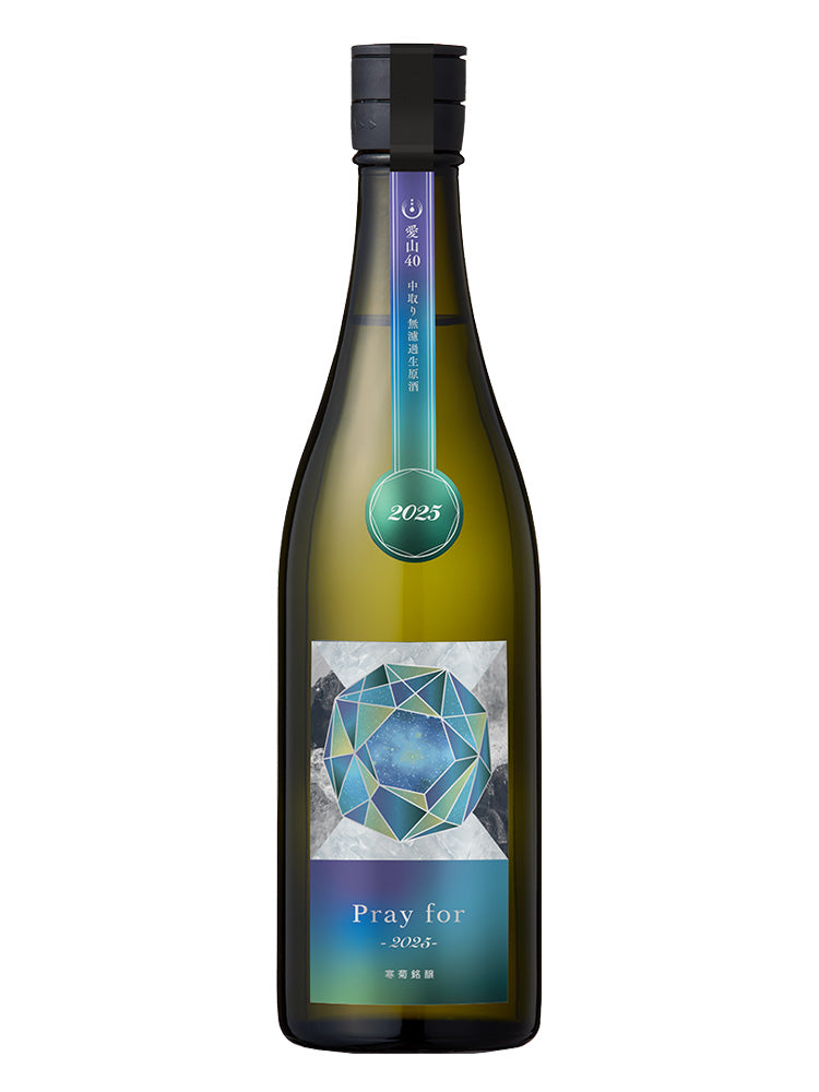 寒菊 Pray for 愛山40 純米大吟釀 中取り無濾過生原酒 720ml
