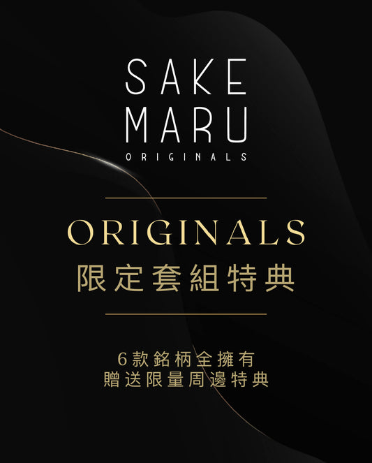 【ORIGINALS】SAKEMARU ORIGINALS 限定套組特典_1