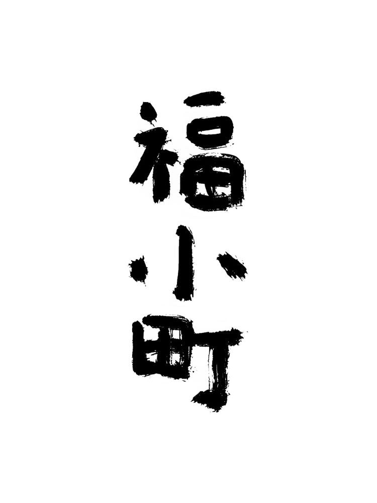 福小町 特別純米原酒 黒 号外編 720ml