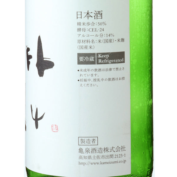 龜泉 CEL-24  純米大吟醸 原酒