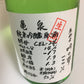龜泉 CEL-24  純米吟醸 吟の夢 原酒