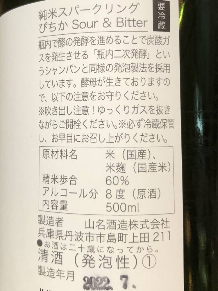 奥丹波 ぴちか Sour&amp;Bitter 500ml