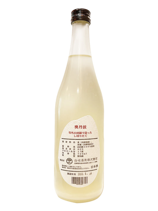 奥丹波 等外山田錦 純米